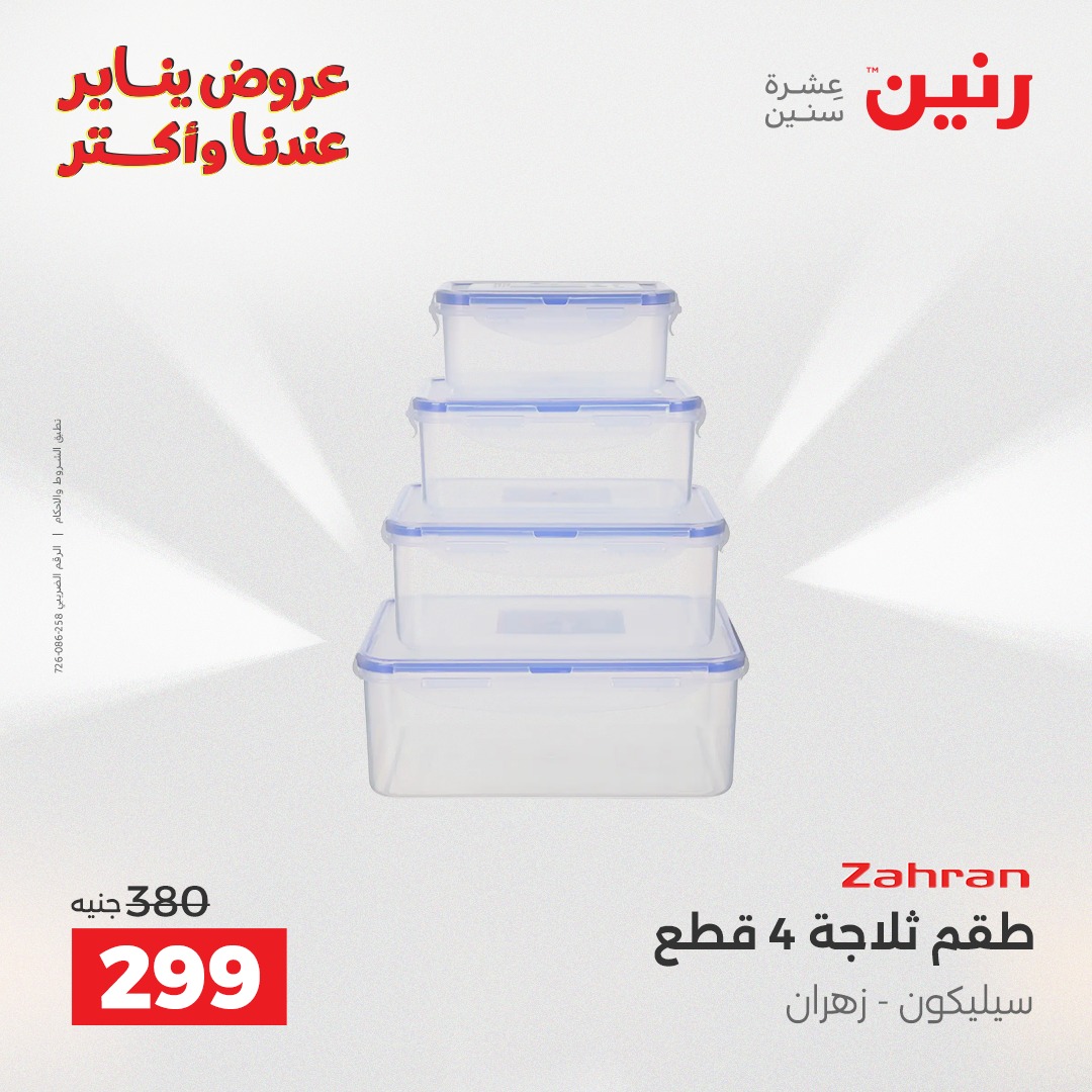 عروض رنين صفحة رقم 23